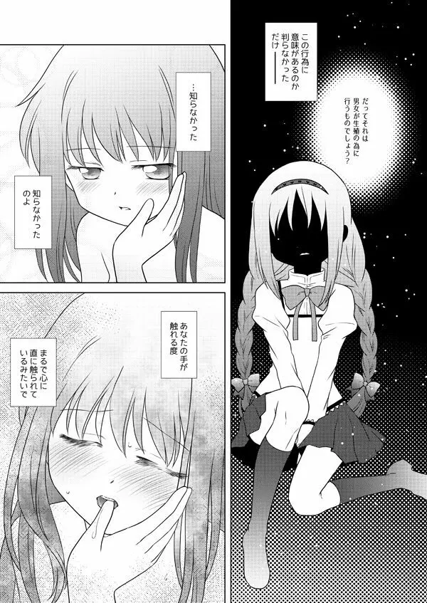 はれたらあの丘へふたりで - page44