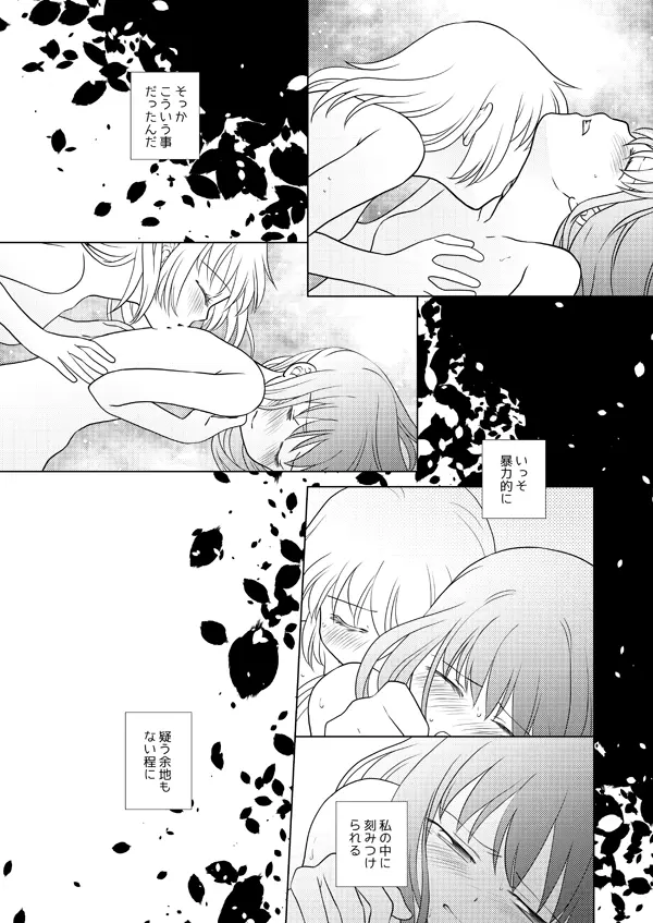 はれたらあの丘へふたりで - page49