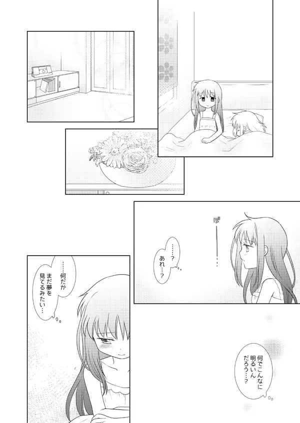 はれたらあの丘へふたりで - page51