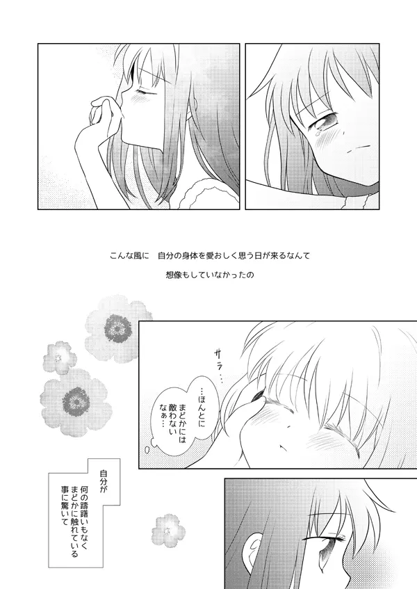 はれたらあの丘へふたりで - page53