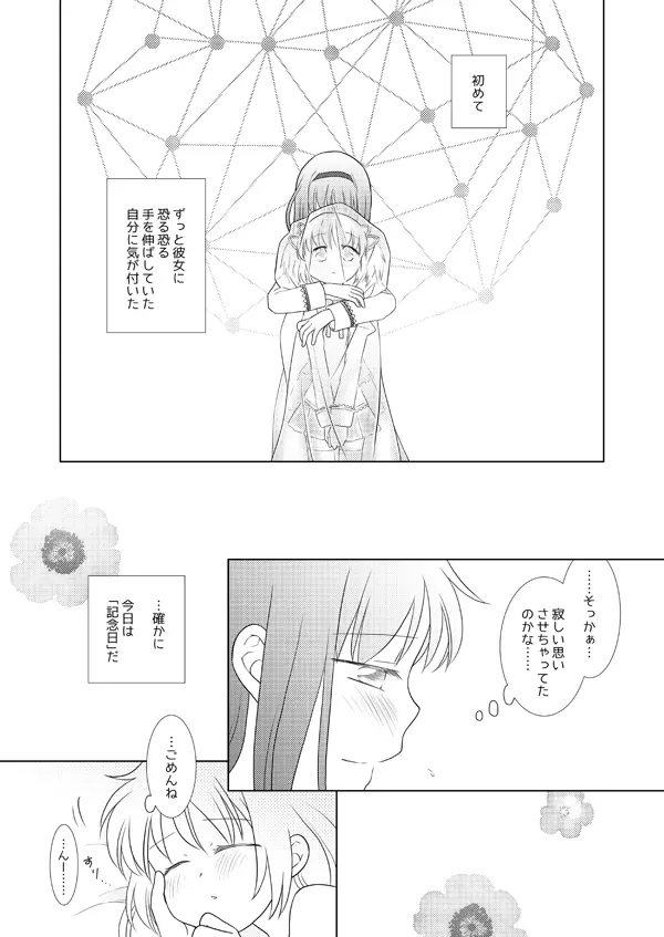 はれたらあの丘へふたりで - page54