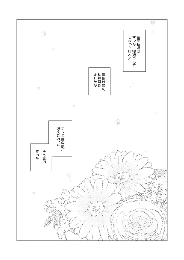 はれたらあの丘へふたりで - page58