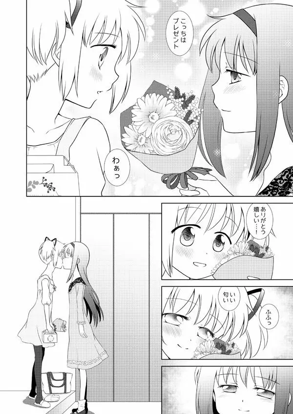 はれたらあの丘へふたりで - page6