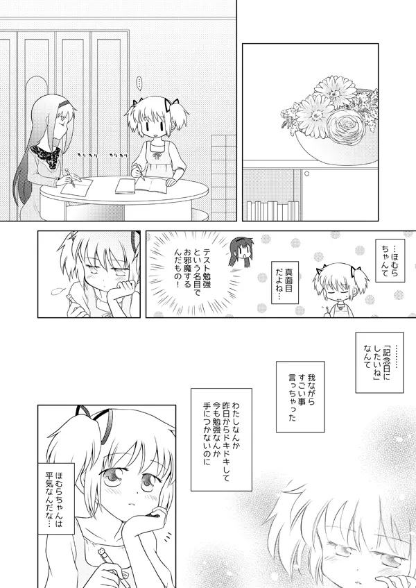 はれたらあの丘へふたりで - page7