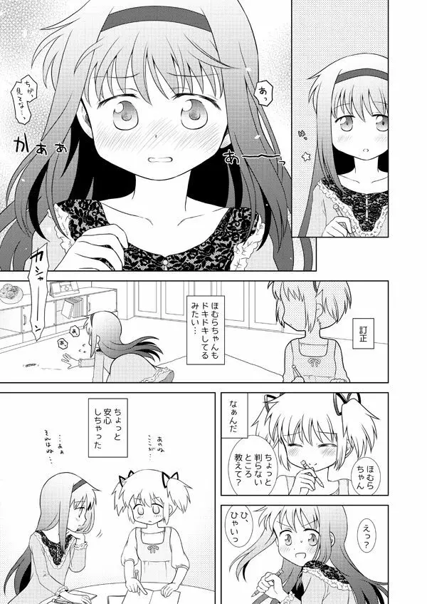 はれたらあの丘へふたりで - page8