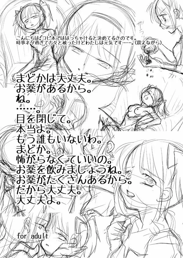 まどかは大丈夫よ。お薬があるもの。 - page2