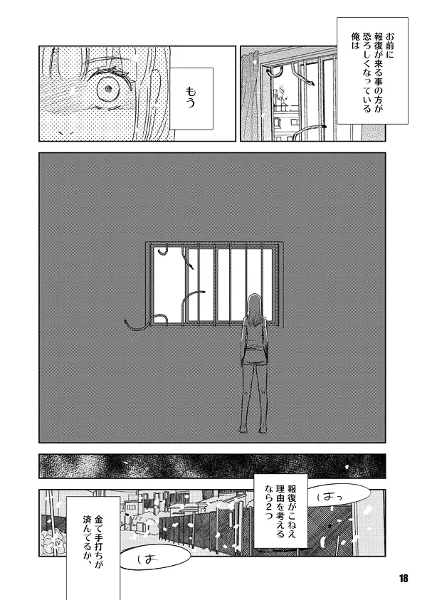 ヘヴィゲイジ - page18