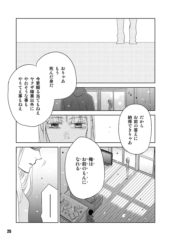 ヘヴィゲイジ - page25