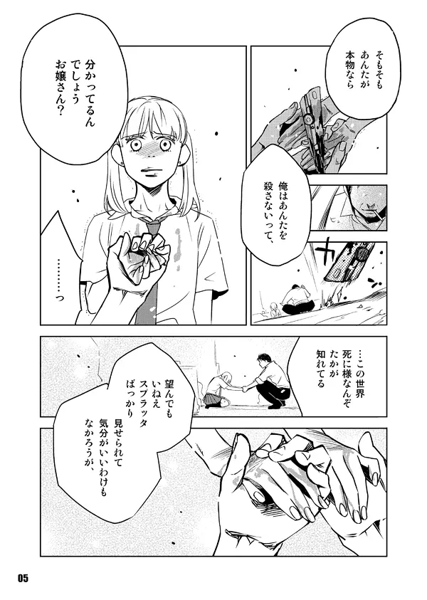 ヘヴィゲイジ - page5