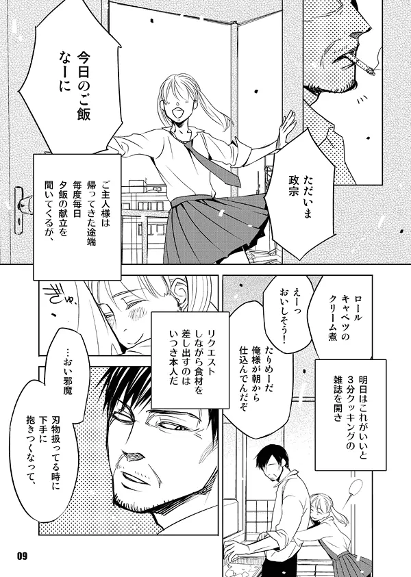 ヘヴィゲイジ - page9