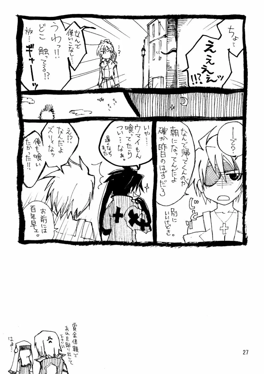 メイドＢＡＤガイ - page28