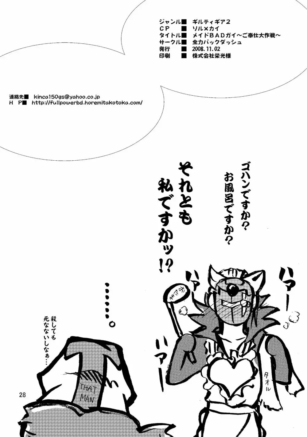 メイドＢＡＤガイ - page29