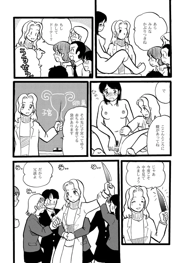 正しい性教育 - page11