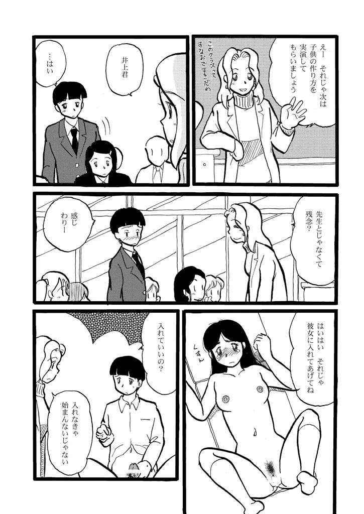 正しい性教育 - page12