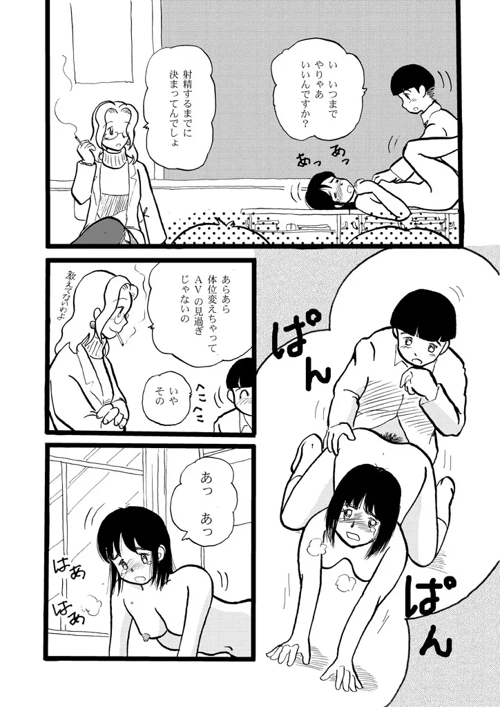 正しい性教育 - page14