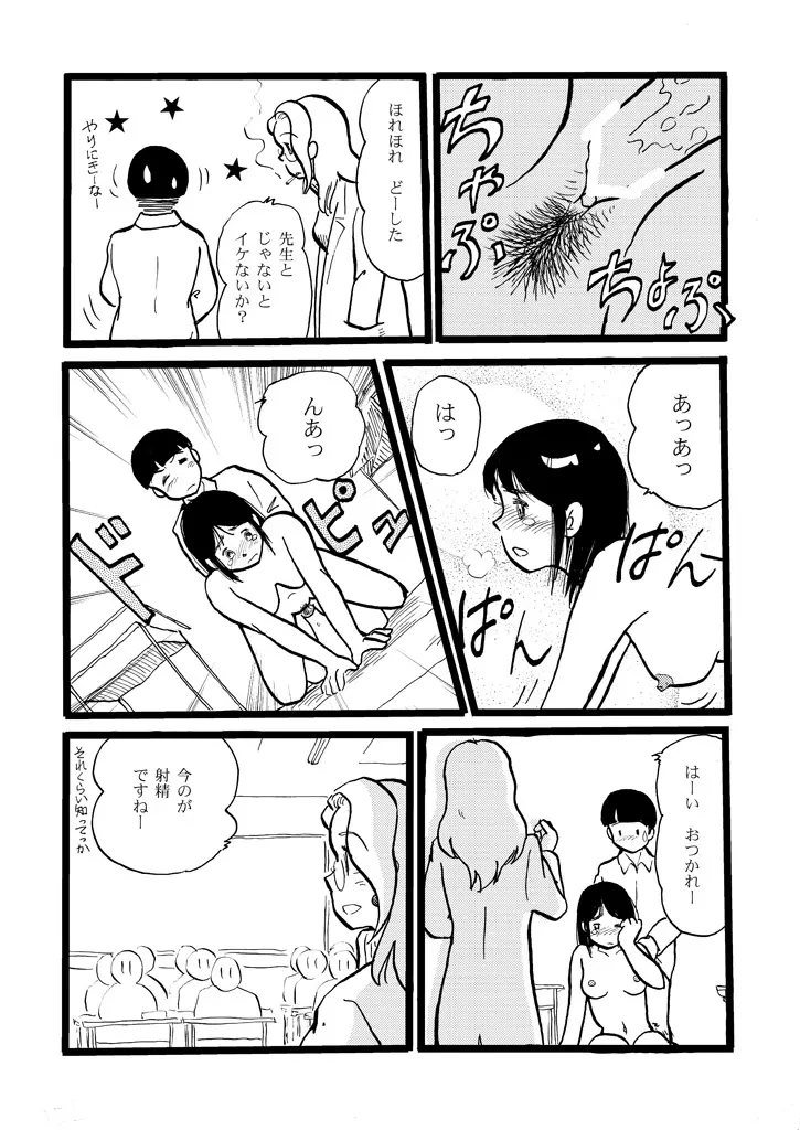 正しい性教育 - page15