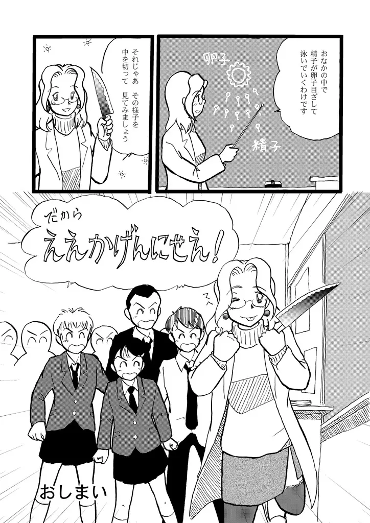 正しい性教育 - page16