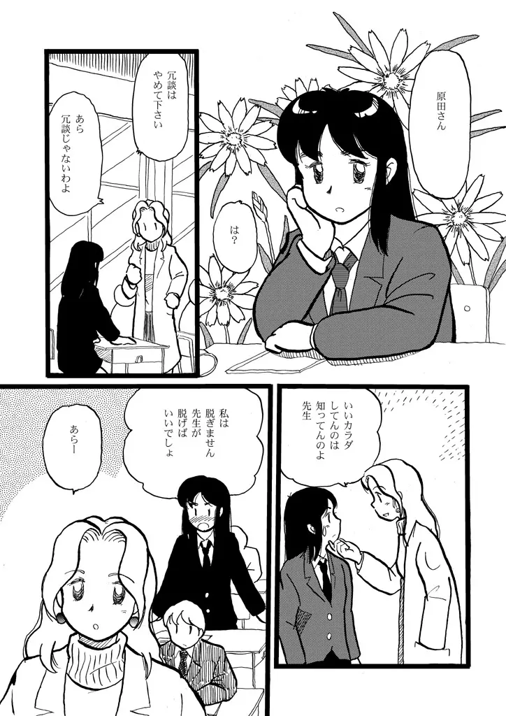 正しい性教育 - page4