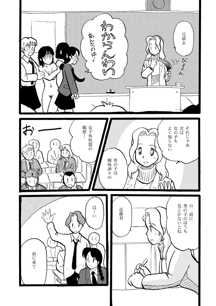 正しい性教育 - page8