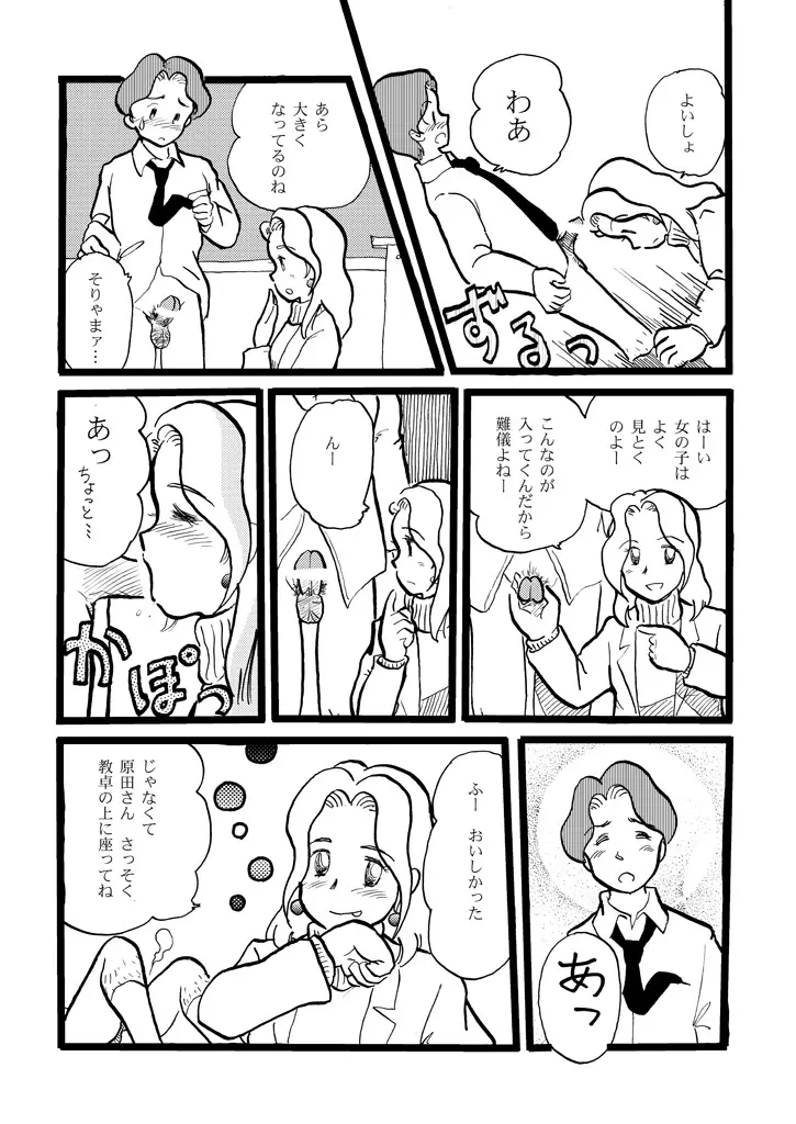 正しい性教育 - page9