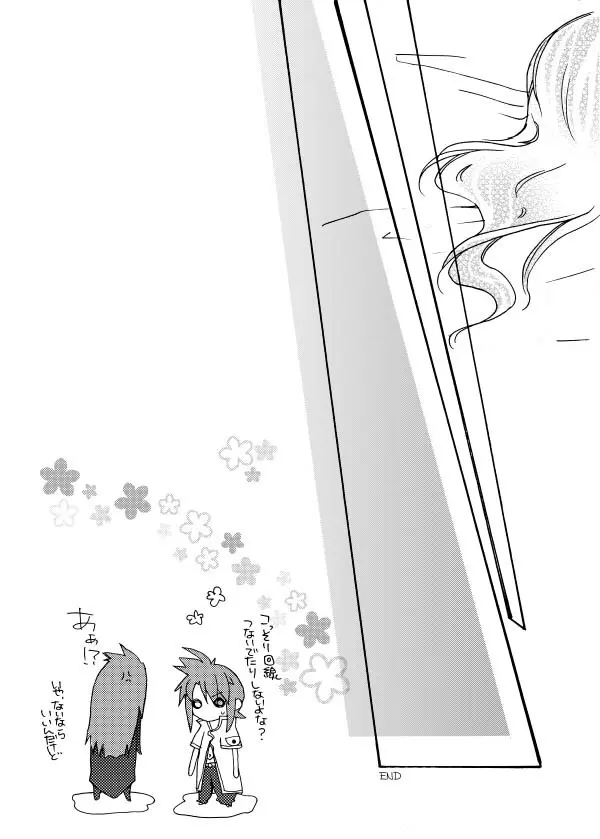 へたれろ。 - page23