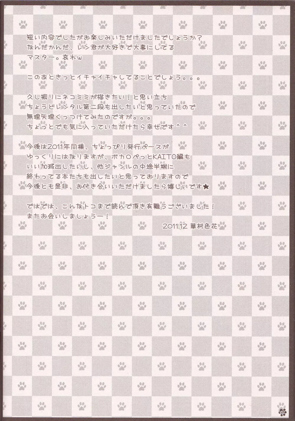 レンタル!にゃんにゃん - page23