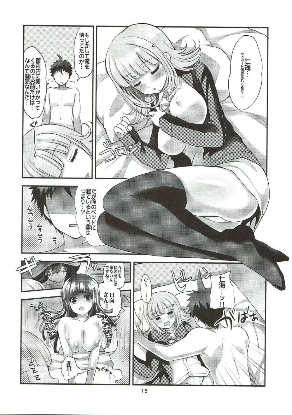 超高校級の〇〇〇ハンターが南国でハーレムを建築するBADEND - page16