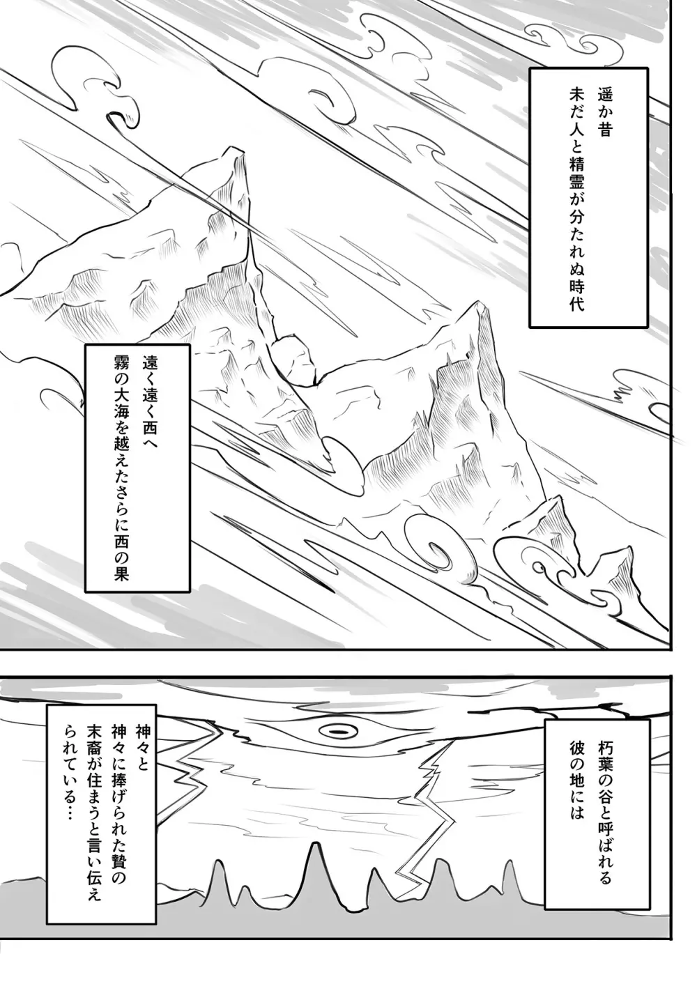 瞳は密やかに謡う - page3