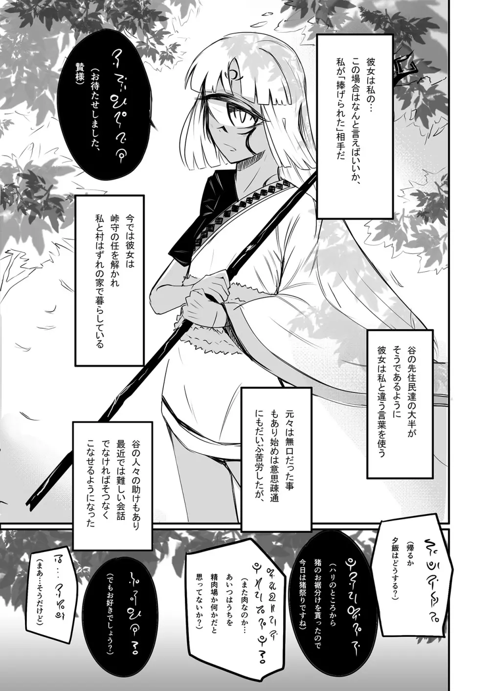 瞳は密やかに謡う - page5