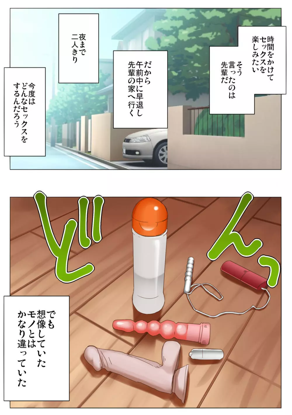 何でもいいなりになる後輩は好きですか? - page11