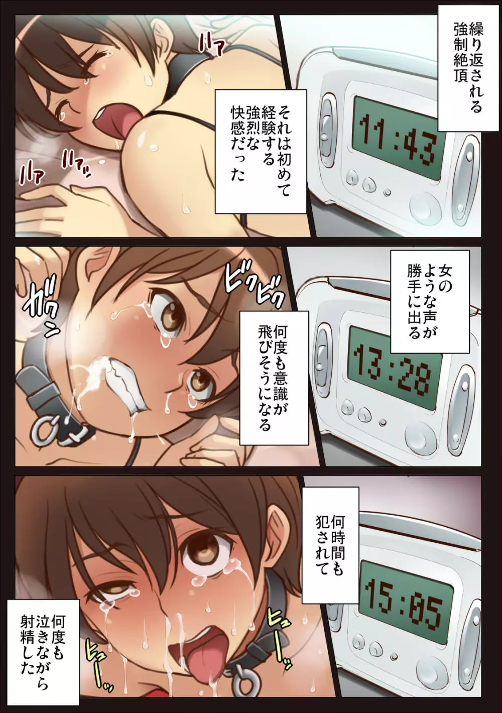 何でもいいなりになる後輩は好きですか? - page17