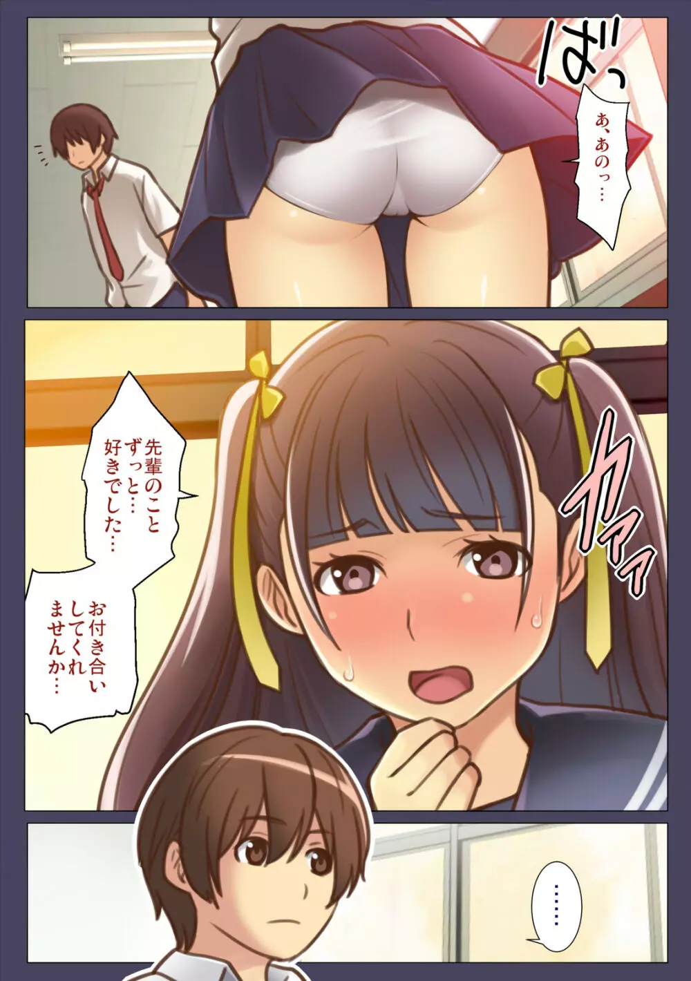 何でもいいなりになる後輩は好きですか? - page27