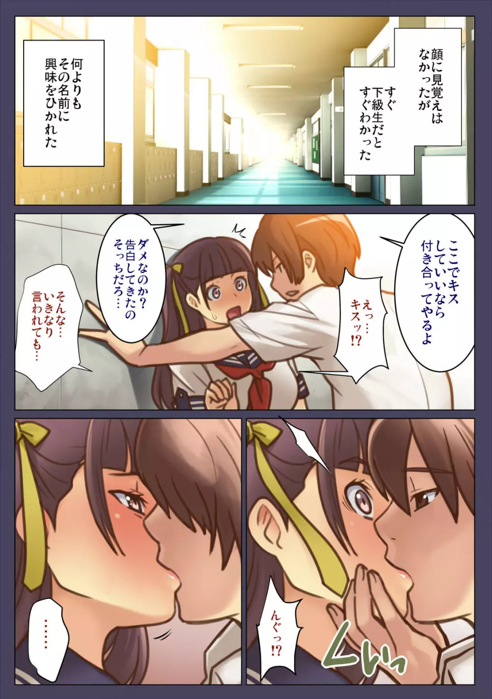 何でもいいなりになる後輩は好きですか? - page28