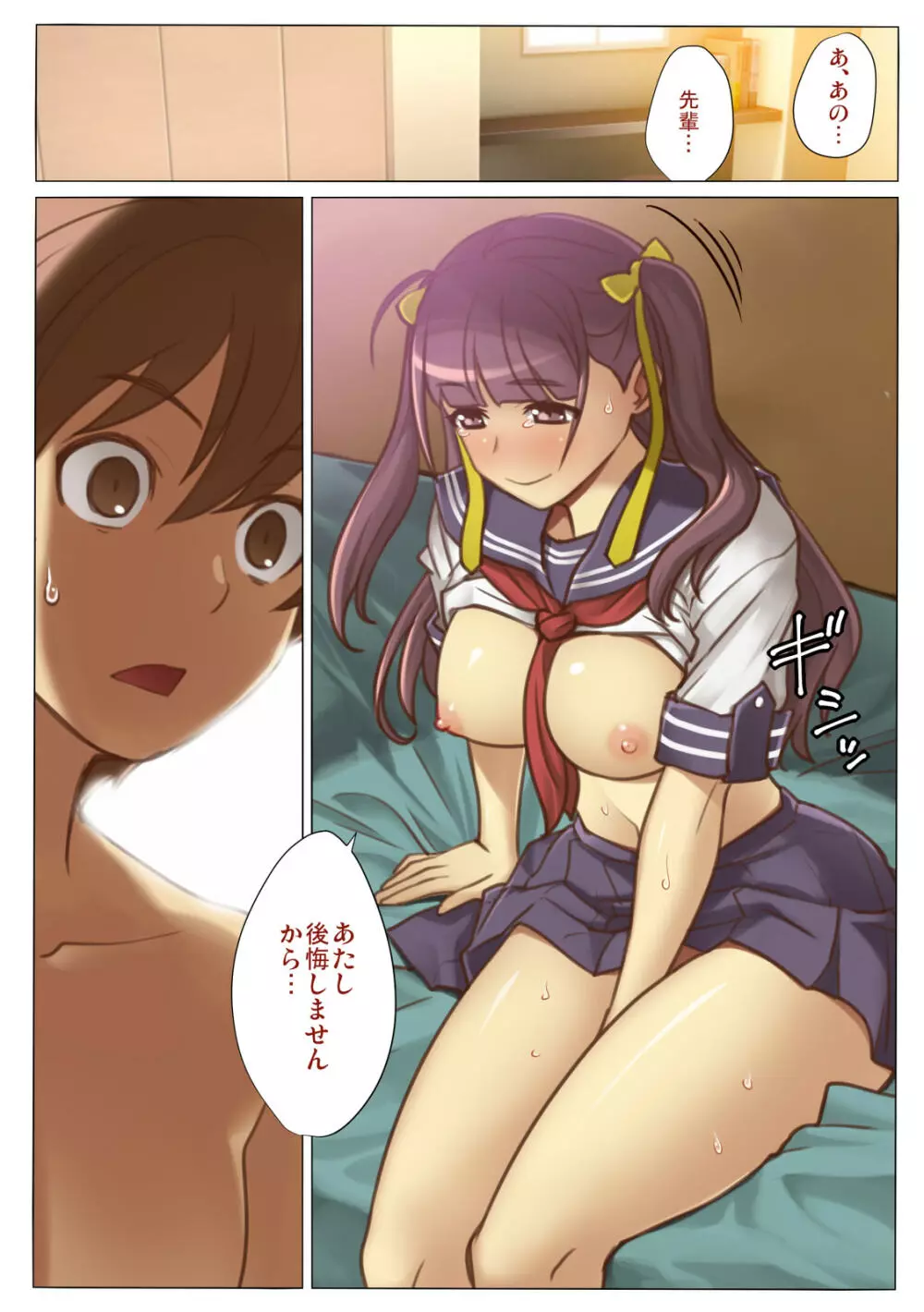 何でもいいなりになる後輩は好きですか? - page37