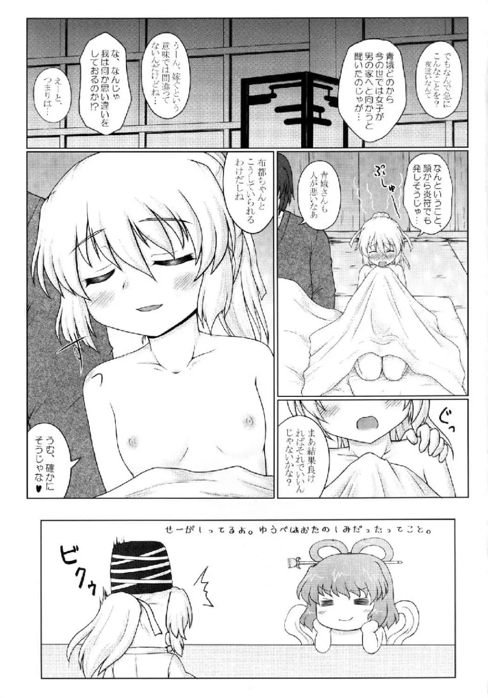 聖童女を性童女に再変換 - page25