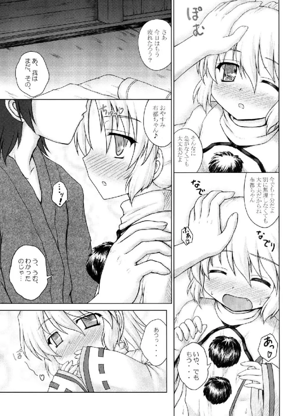 聖童女を性童女に再変換 - page6