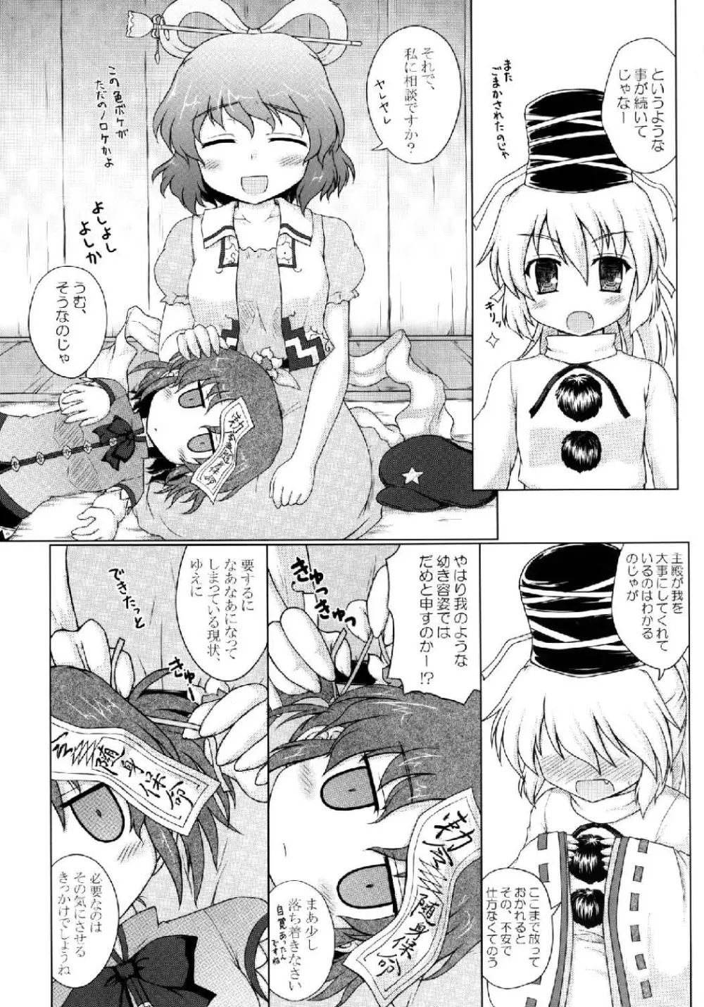 聖童女を性童女に再変換 - page7