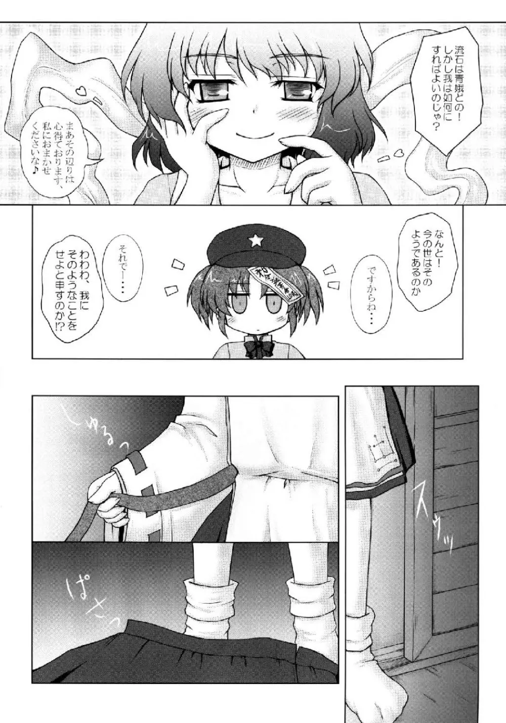 聖童女を性童女に再変換 - page8