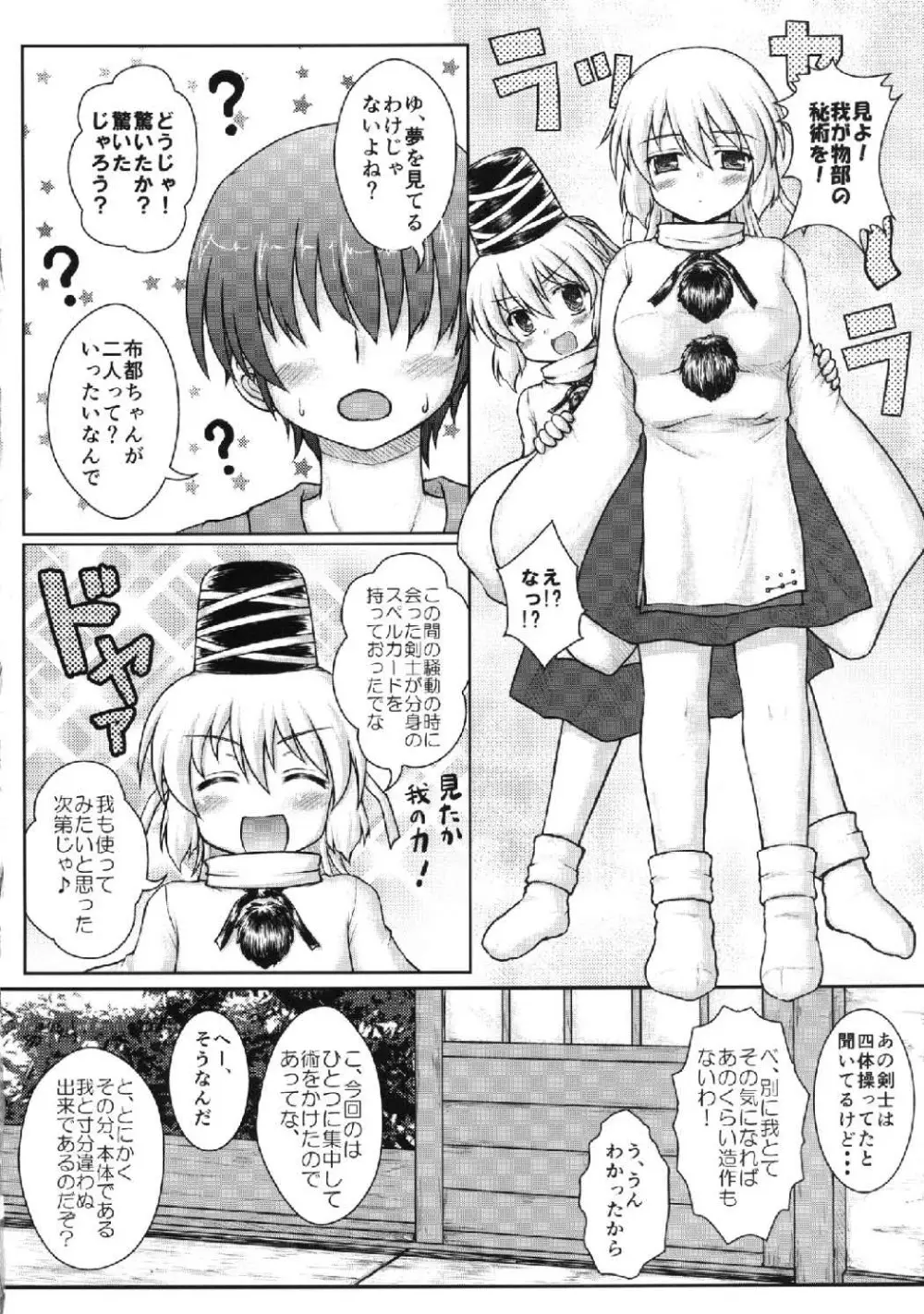 聖童女を性童女に再変換其の弐 - page6