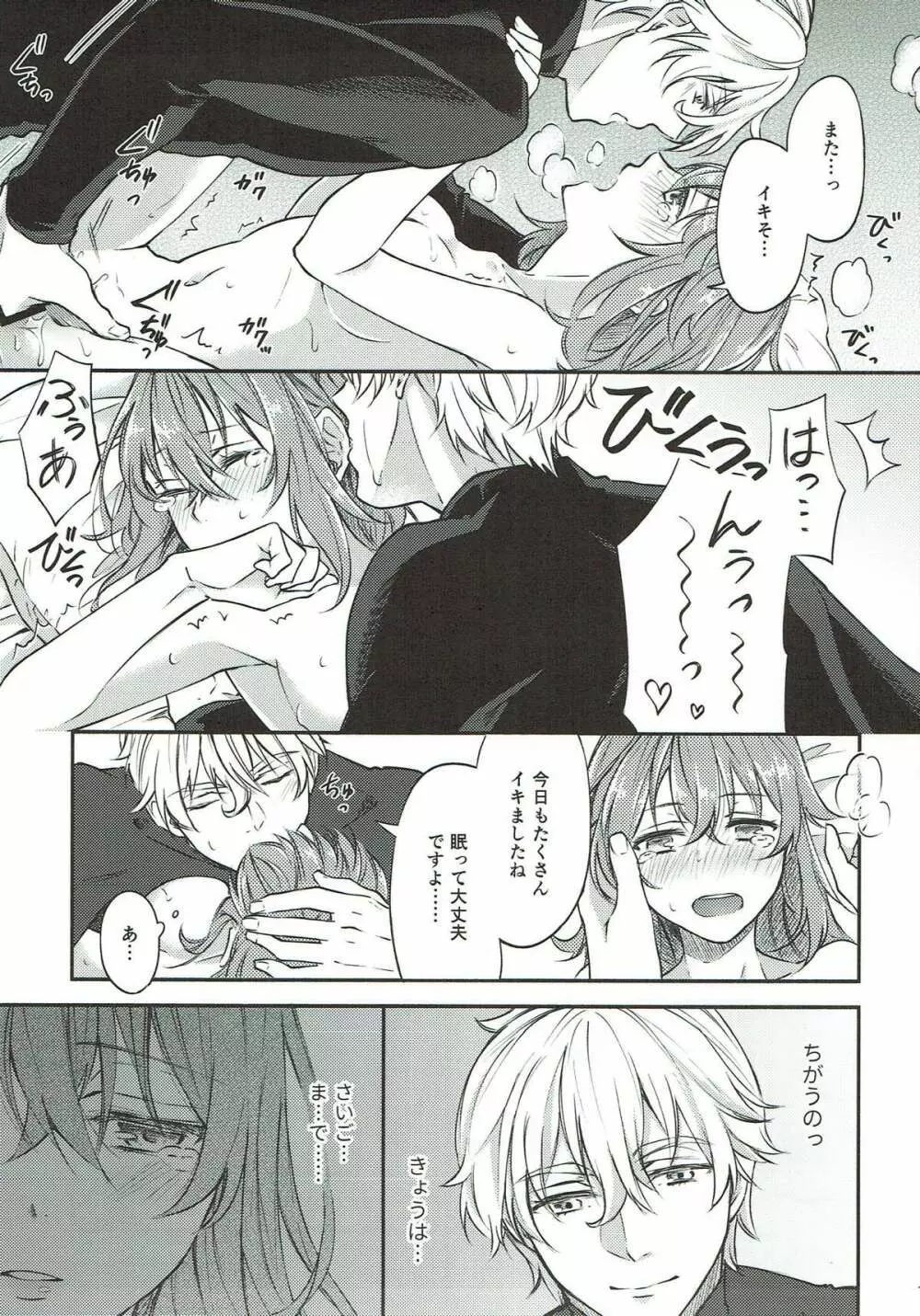 初めてのエッチ失敗しちゃいましたっ - page18