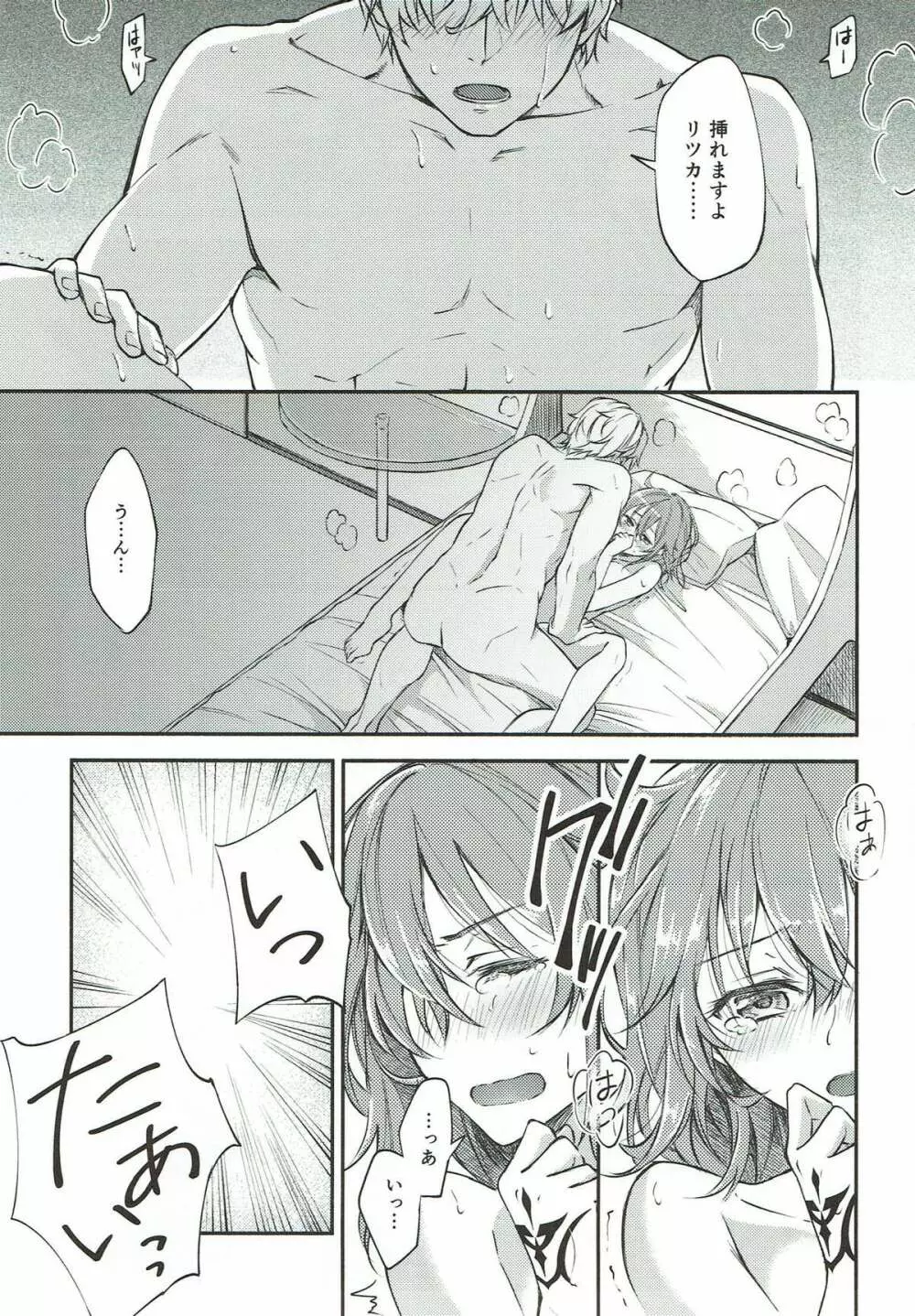 初めてのエッチ失敗しちゃいましたっ - page2