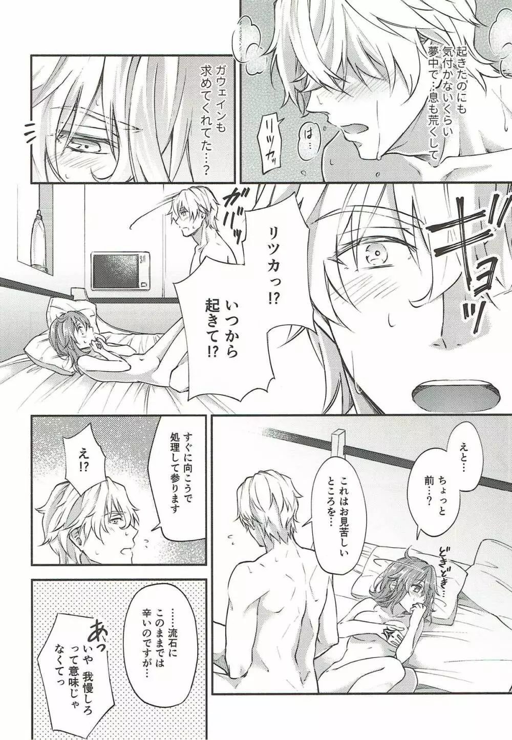 初めてのエッチ失敗しちゃいましたっ - page21