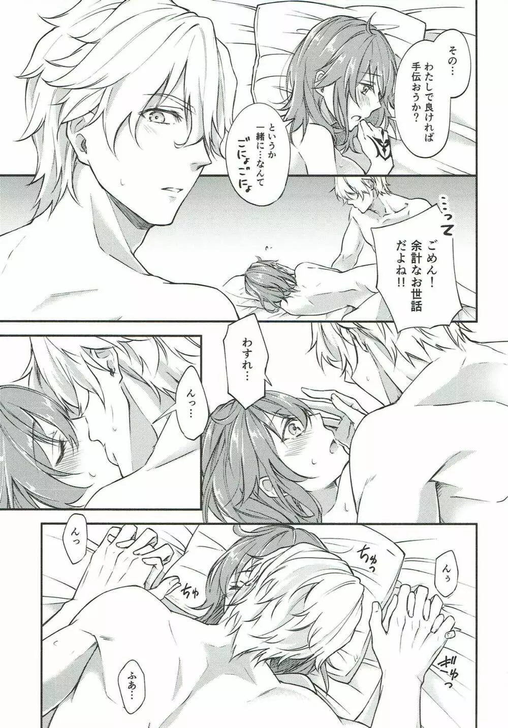 初めてのエッチ失敗しちゃいましたっ - page22