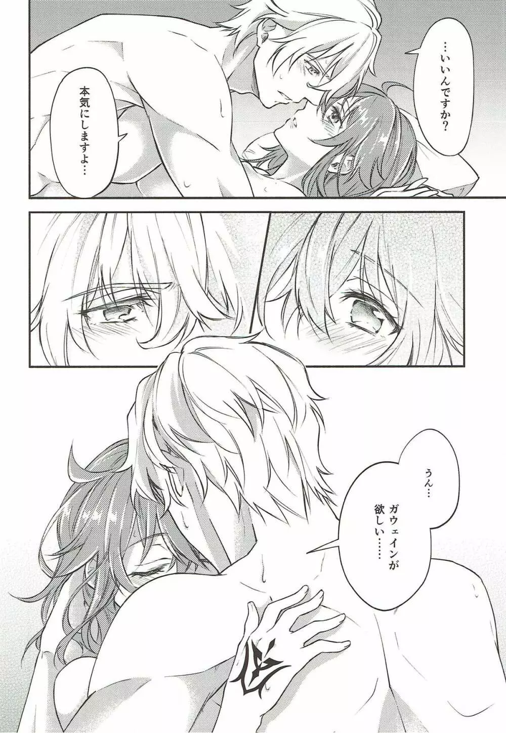 初めてのエッチ失敗しちゃいましたっ - page23