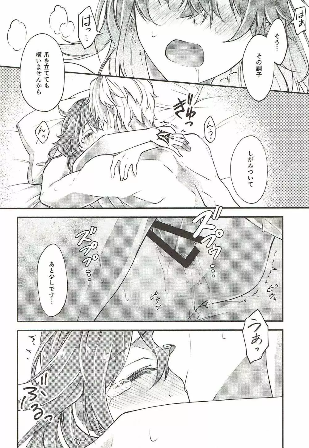 初めてのエッチ失敗しちゃいましたっ - page25