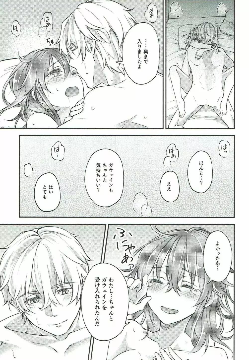 初めてのエッチ失敗しちゃいましたっ - page26