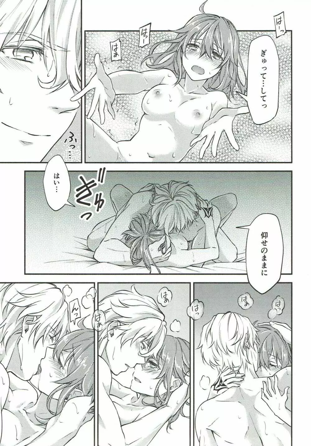 初めてのエッチ失敗しちゃいましたっ - page30