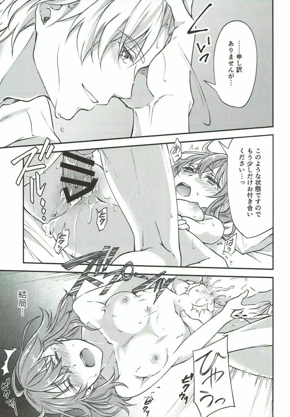 初めてのエッチ失敗しちゃいましたっ - page34