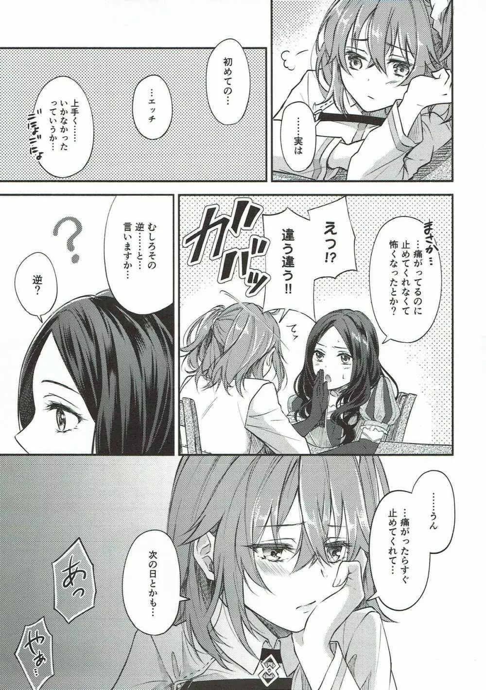 初めてのエッチ失敗しちゃいましたっ - page4