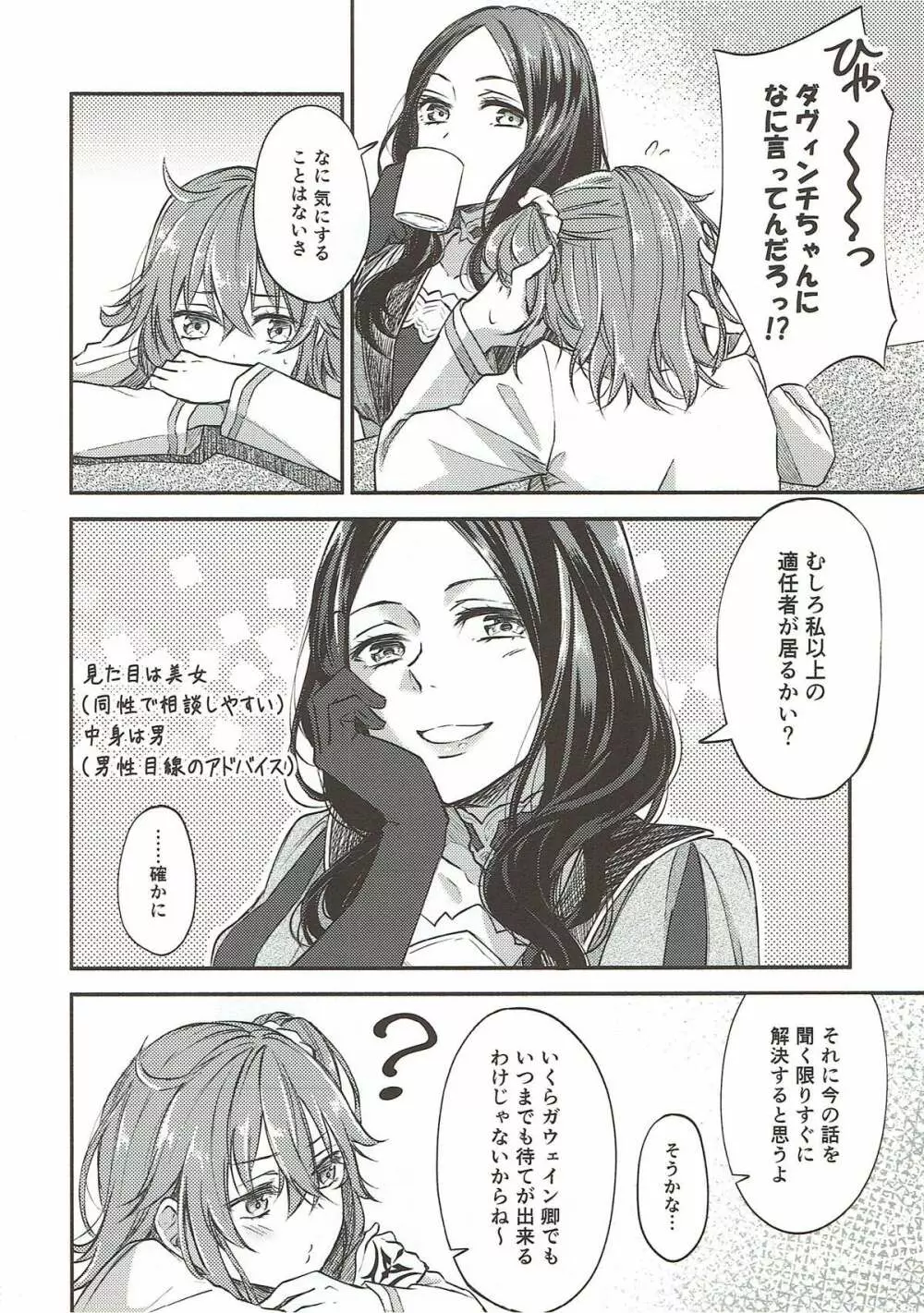 初めてのエッチ失敗しちゃいましたっ - page7